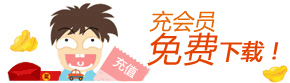 我稀罕分享网VIP福利