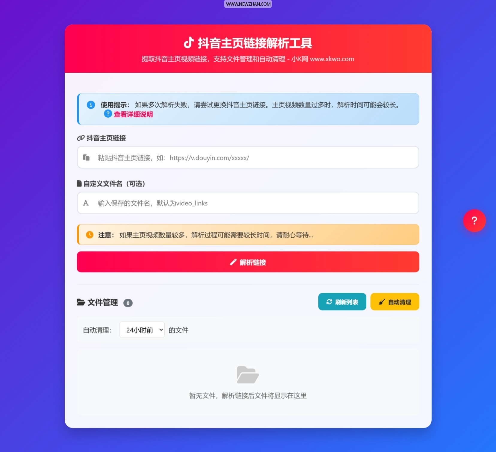 抖音主页视频链接解析工具源码