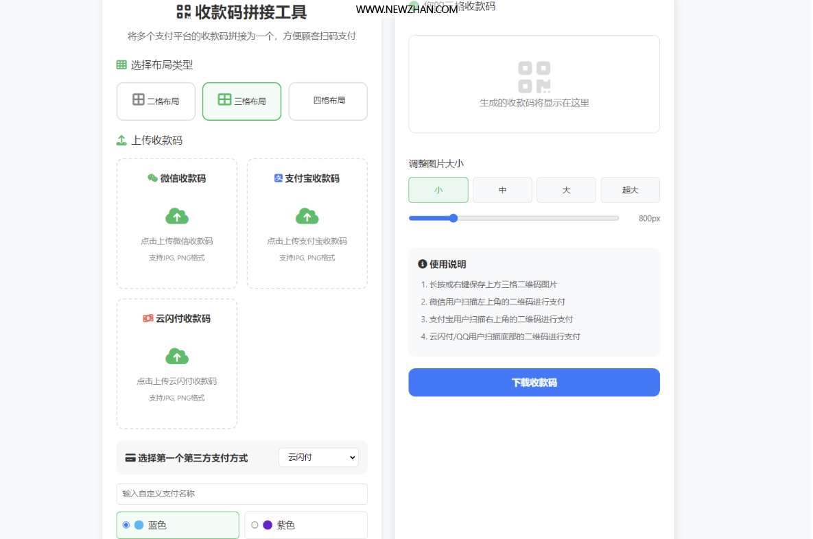 ZFB与WX收款码拼接工具合三合一源码