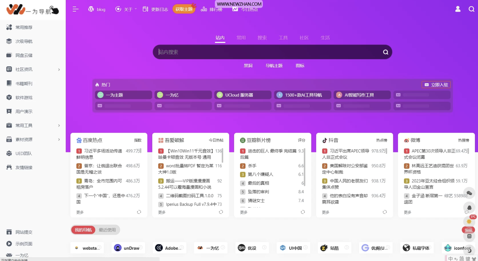 onenav导航源码一为主题wordpres主题工具箱主题模板网站源码搭建