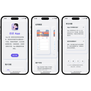 简约漂亮的APP下载页源码