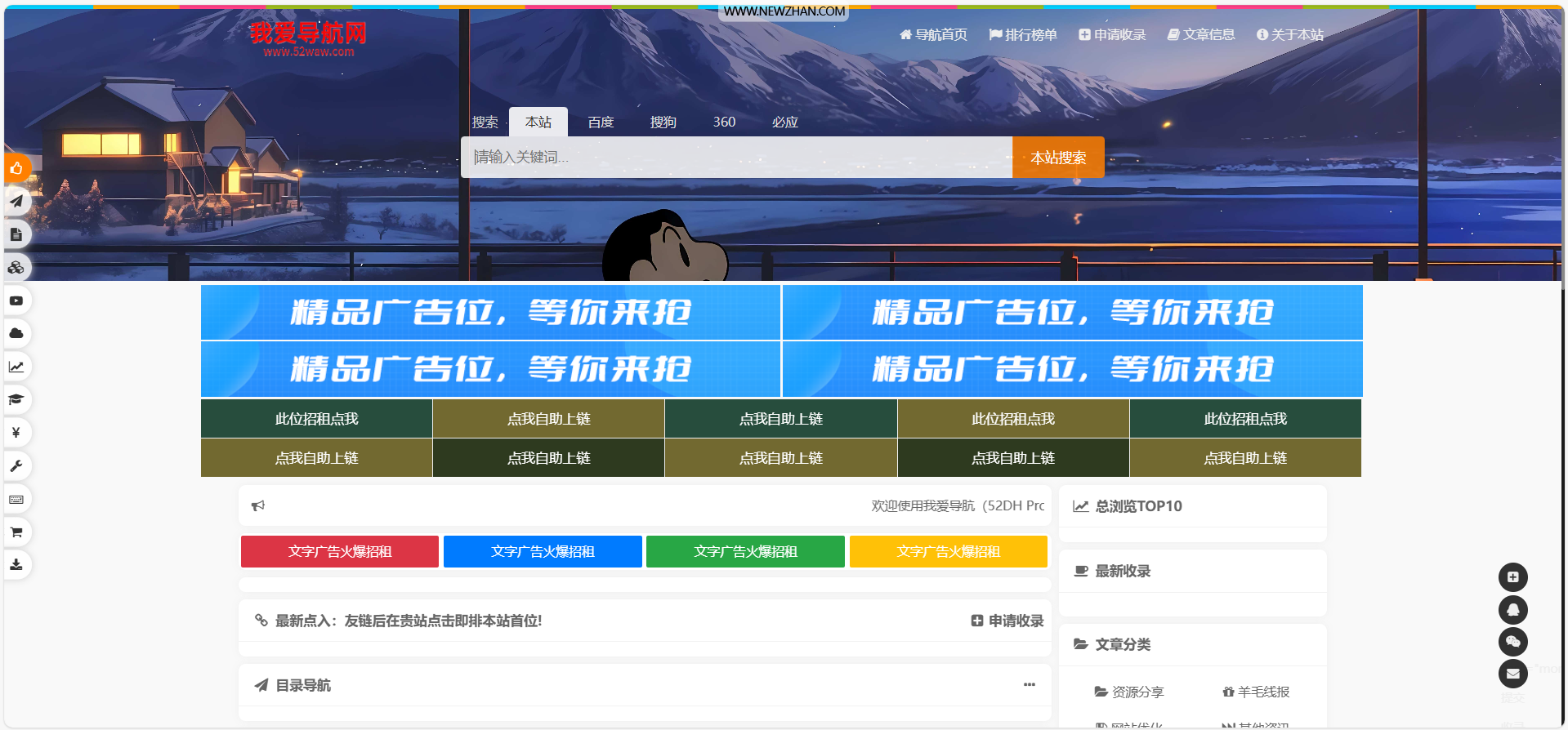 52DH Pro网址导航系统开源版 素颜 素颜